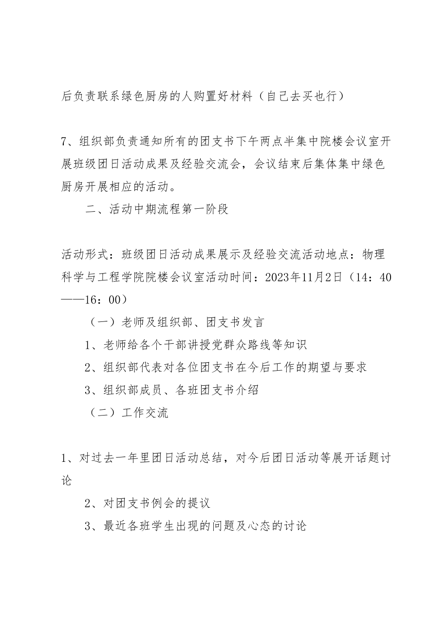 2023年团支书交流会方案.doc_第3页