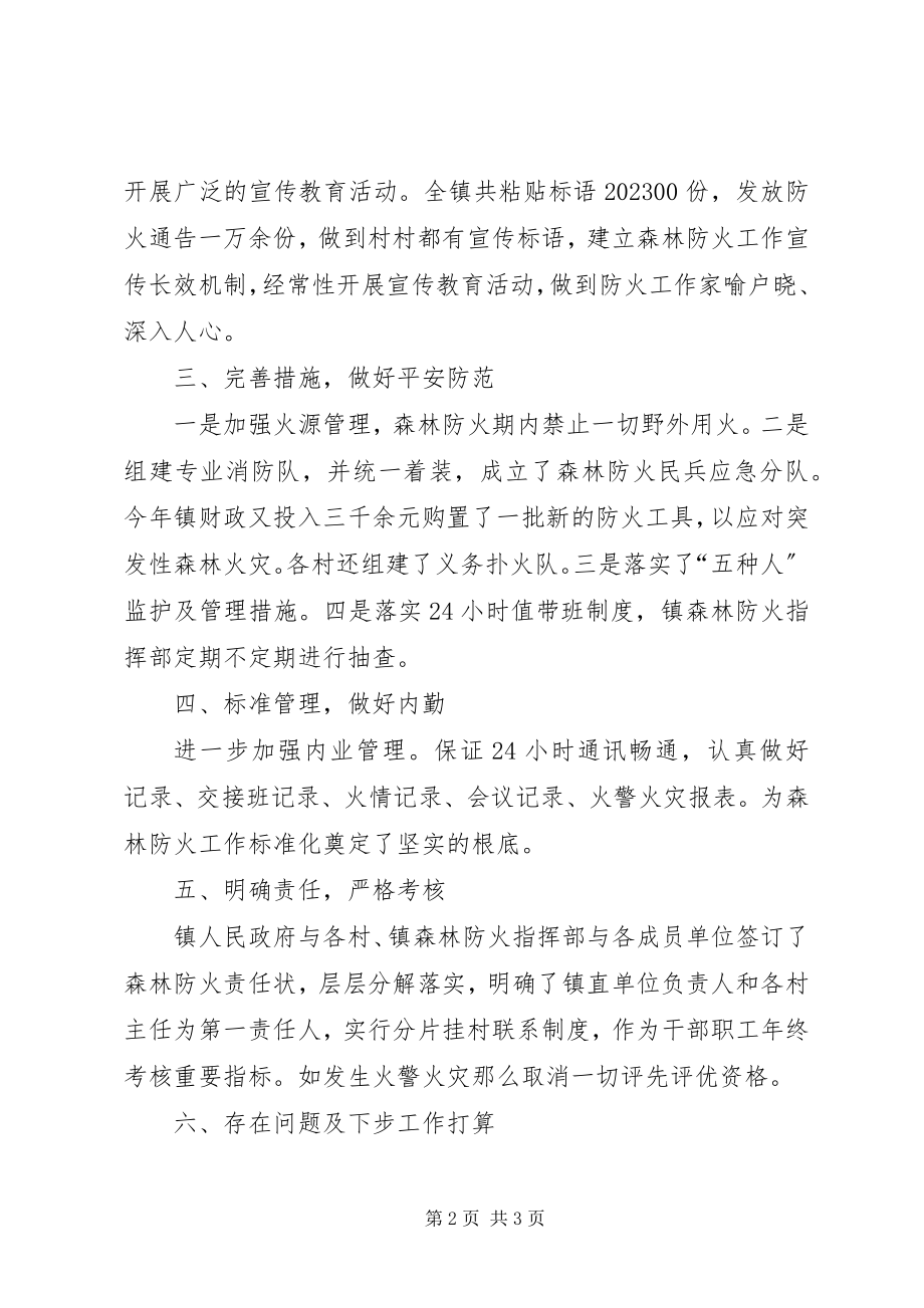 2023年乡镇森林防火工作总结五一期间森林防火工作总结新编.docx_第2页