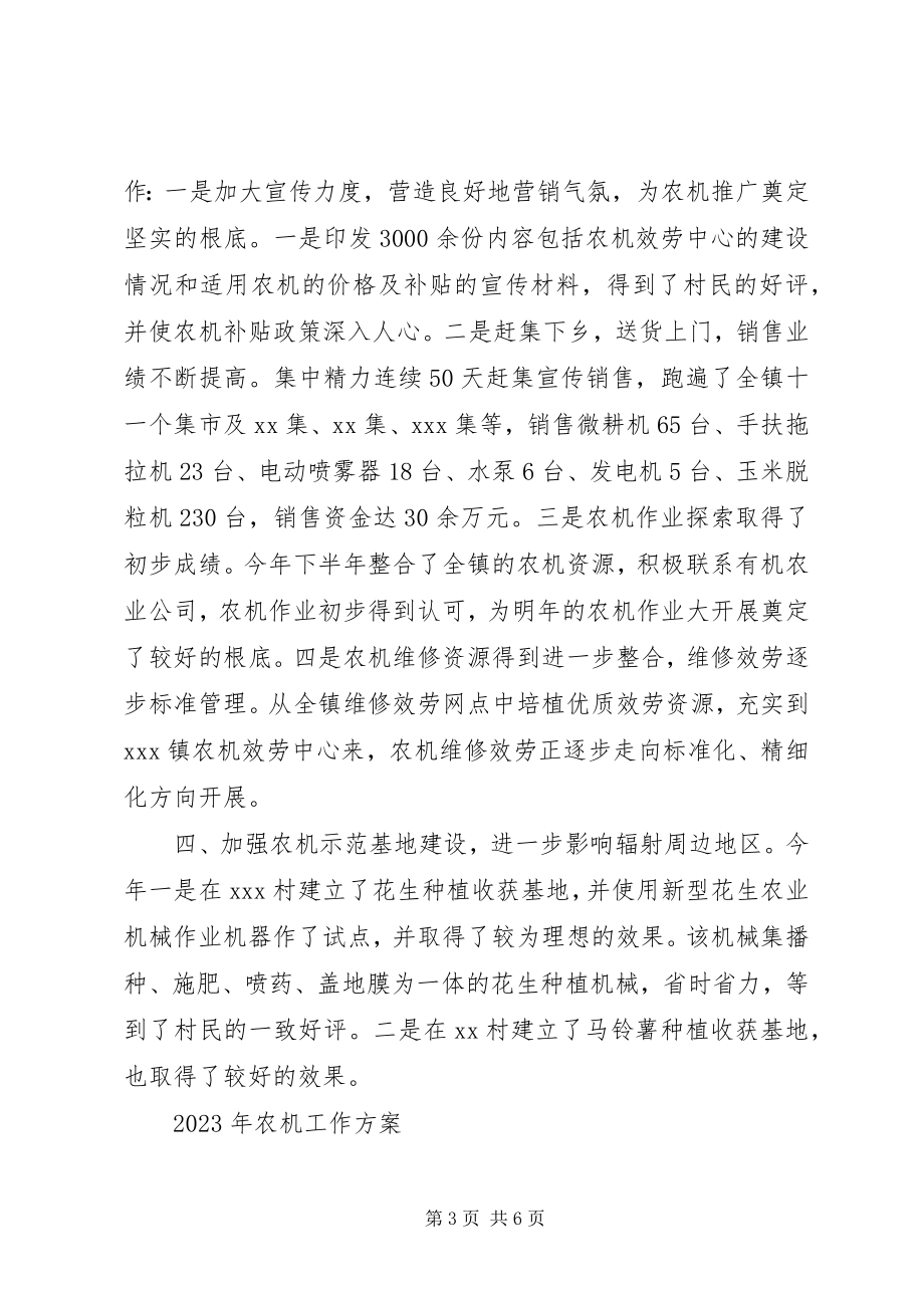 2023年务虚会农机站汇报材料.docx_第3页