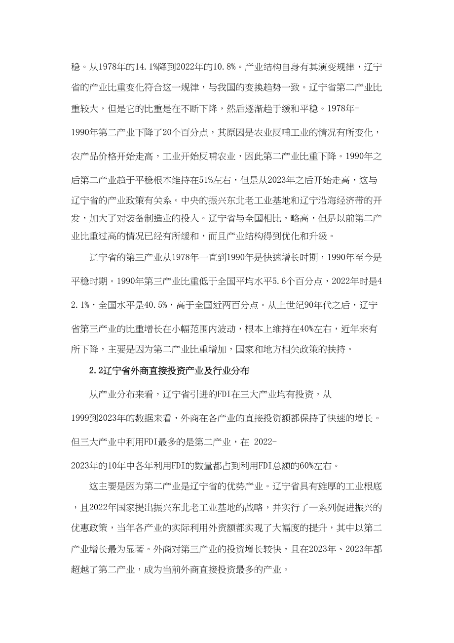 2023年辽宁省直接投资的问题.docx_第2页