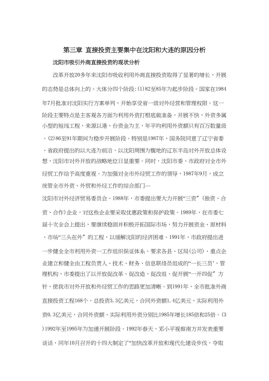 2023年辽宁省直接投资的问题.docx_第3页