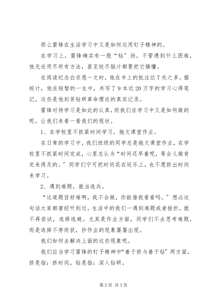 2023年学习雷锋的钉子精神.docx_第2页