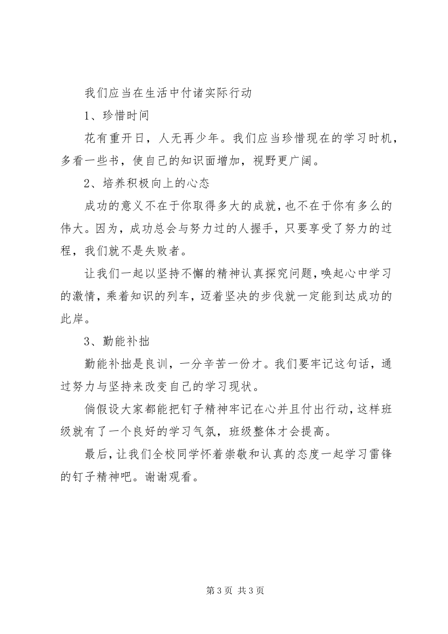 2023年学习雷锋的钉子精神.docx_第3页