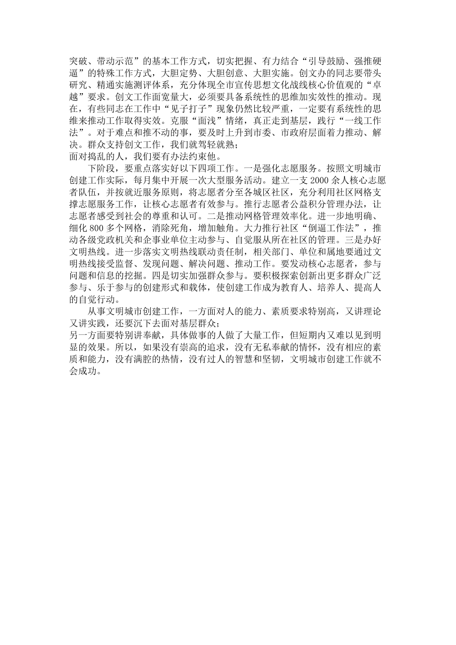 2023年x市文明城市创建工作汇报会领导讲话稿汇报演讲稿.doc_第2页