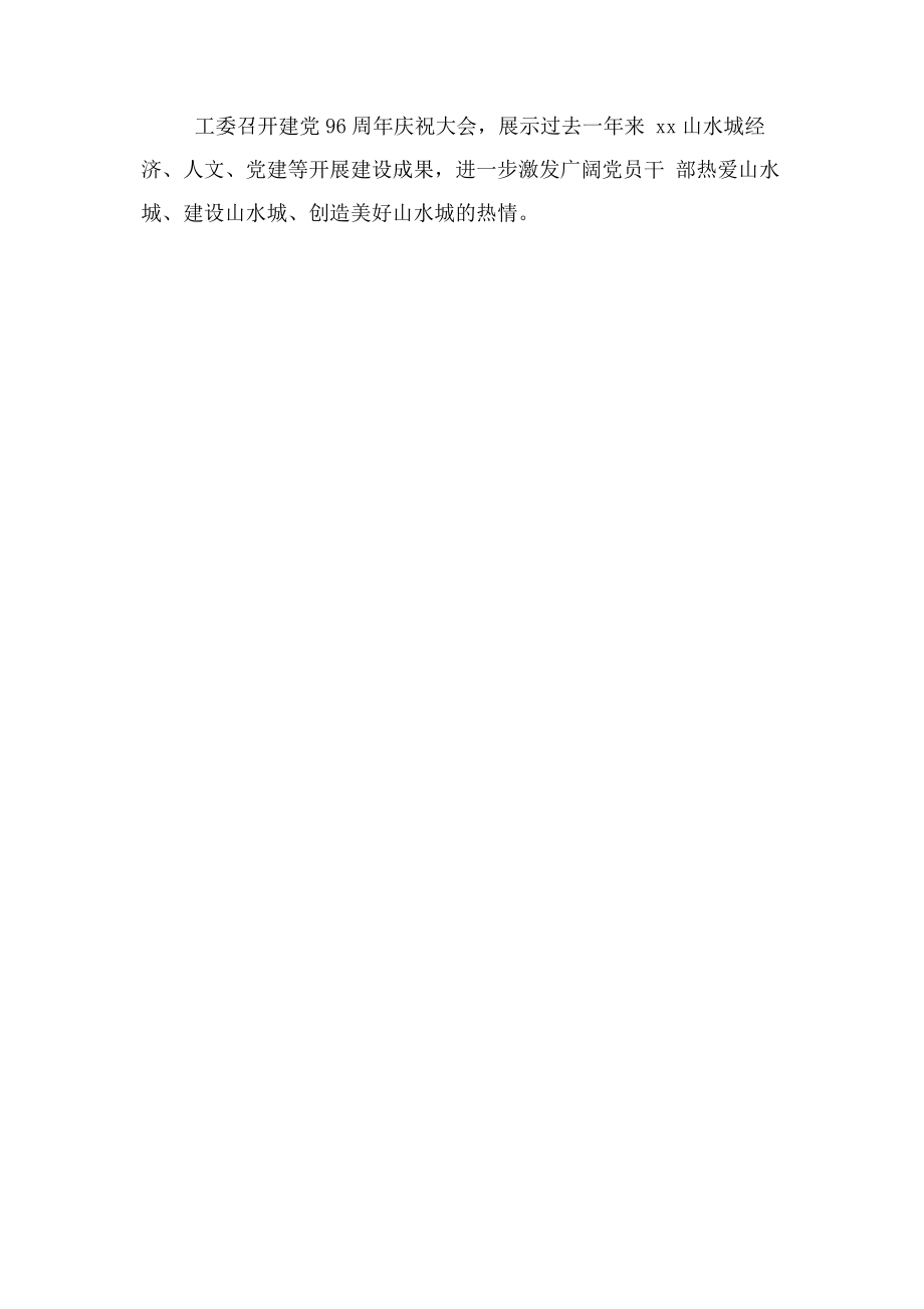 2023年区政府庆祝建党96周年活动方案.docx_第3页