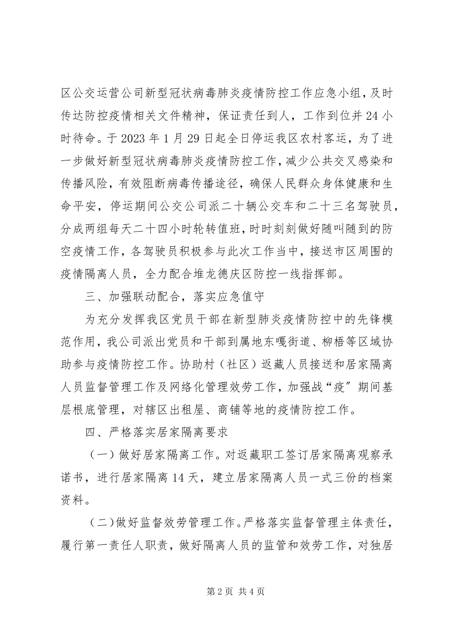 2023年公司某年第一季度疫情工作总结.docx_第2页