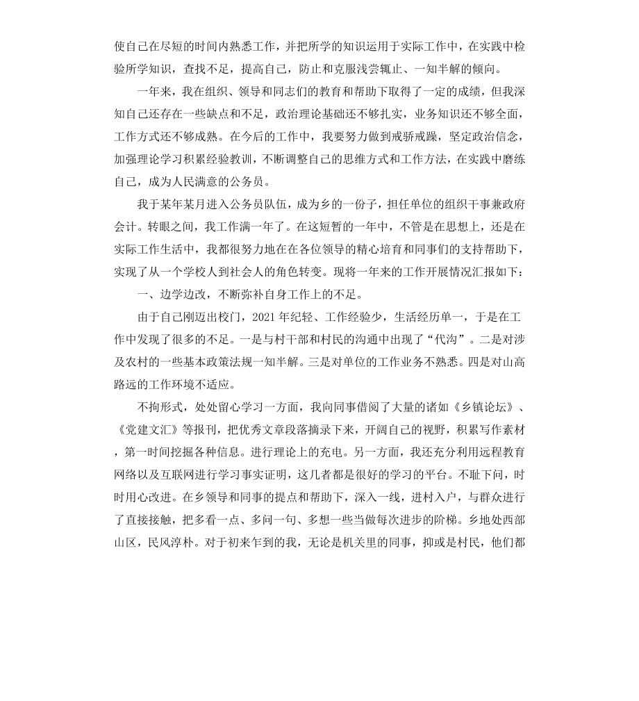 公务员转正个人自我鉴定.docx_第2页