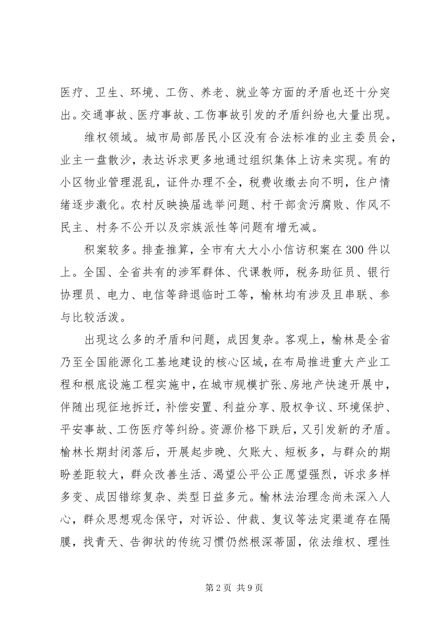 2023年坚持问题导向做好信访工作汇报.docx_第2页