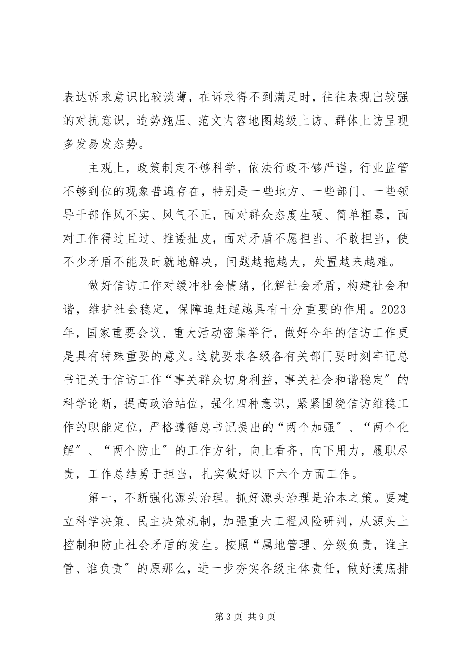 2023年坚持问题导向做好信访工作汇报.docx_第3页