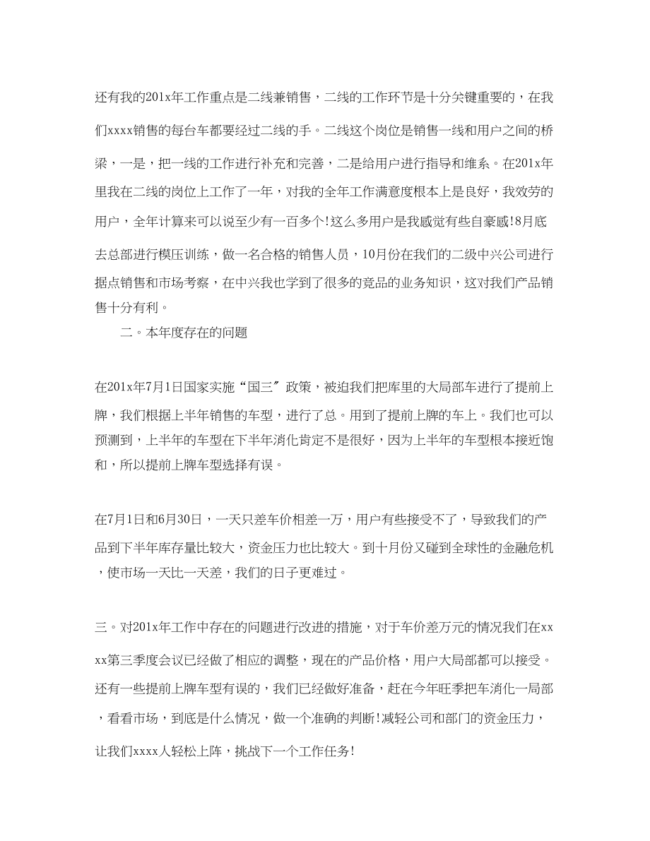 2023年汽车销售员工个人工作总结.docx_第2页