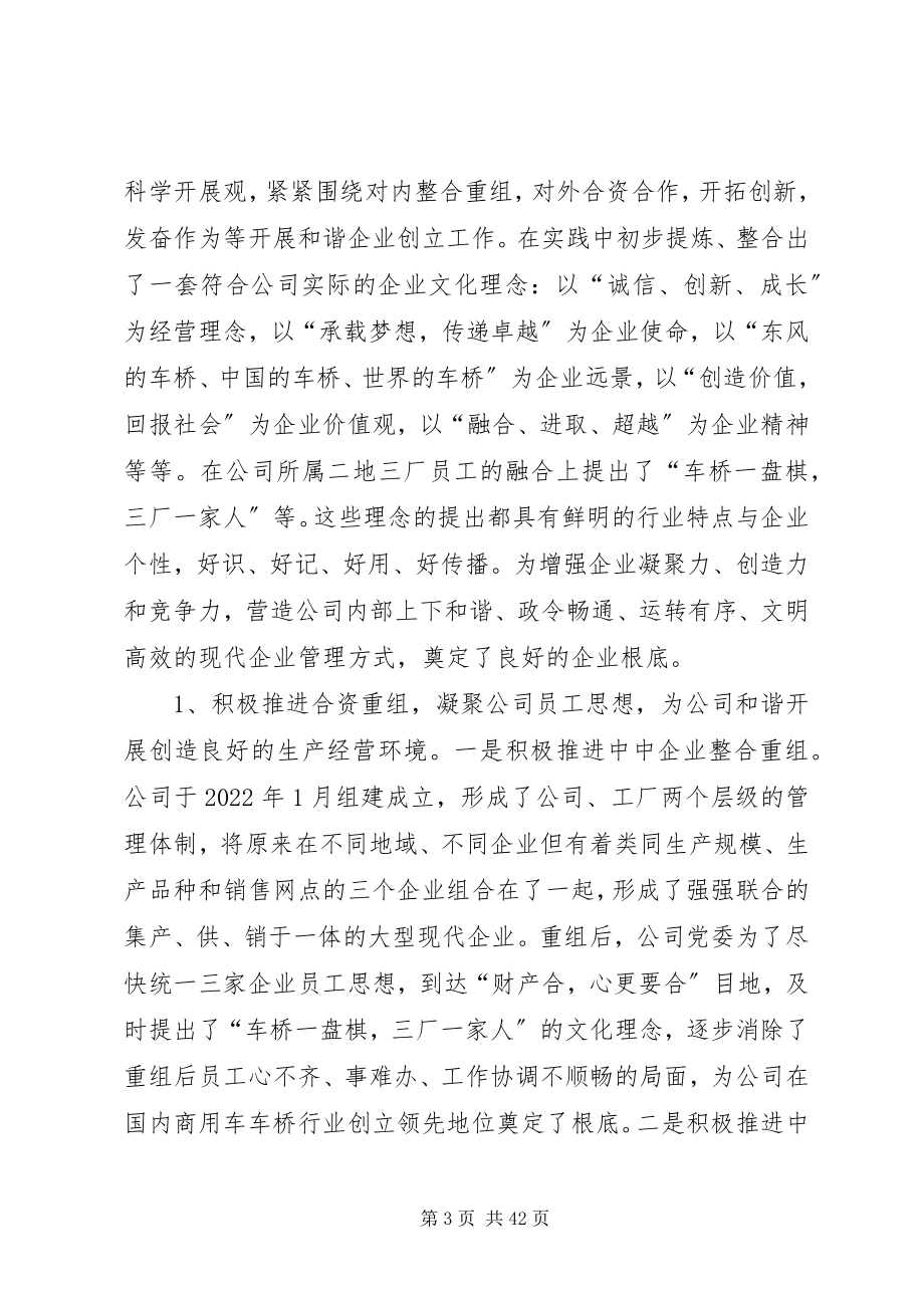 2023年构建和谐企业的理论与实践.docx_第3页