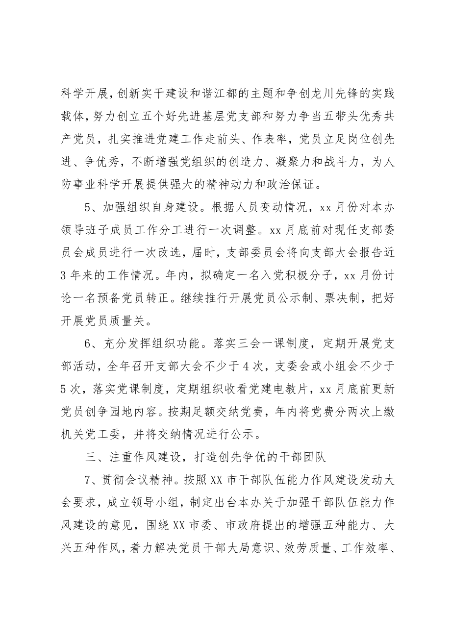 2023年党建工作某年度工作计划.docx_第2页