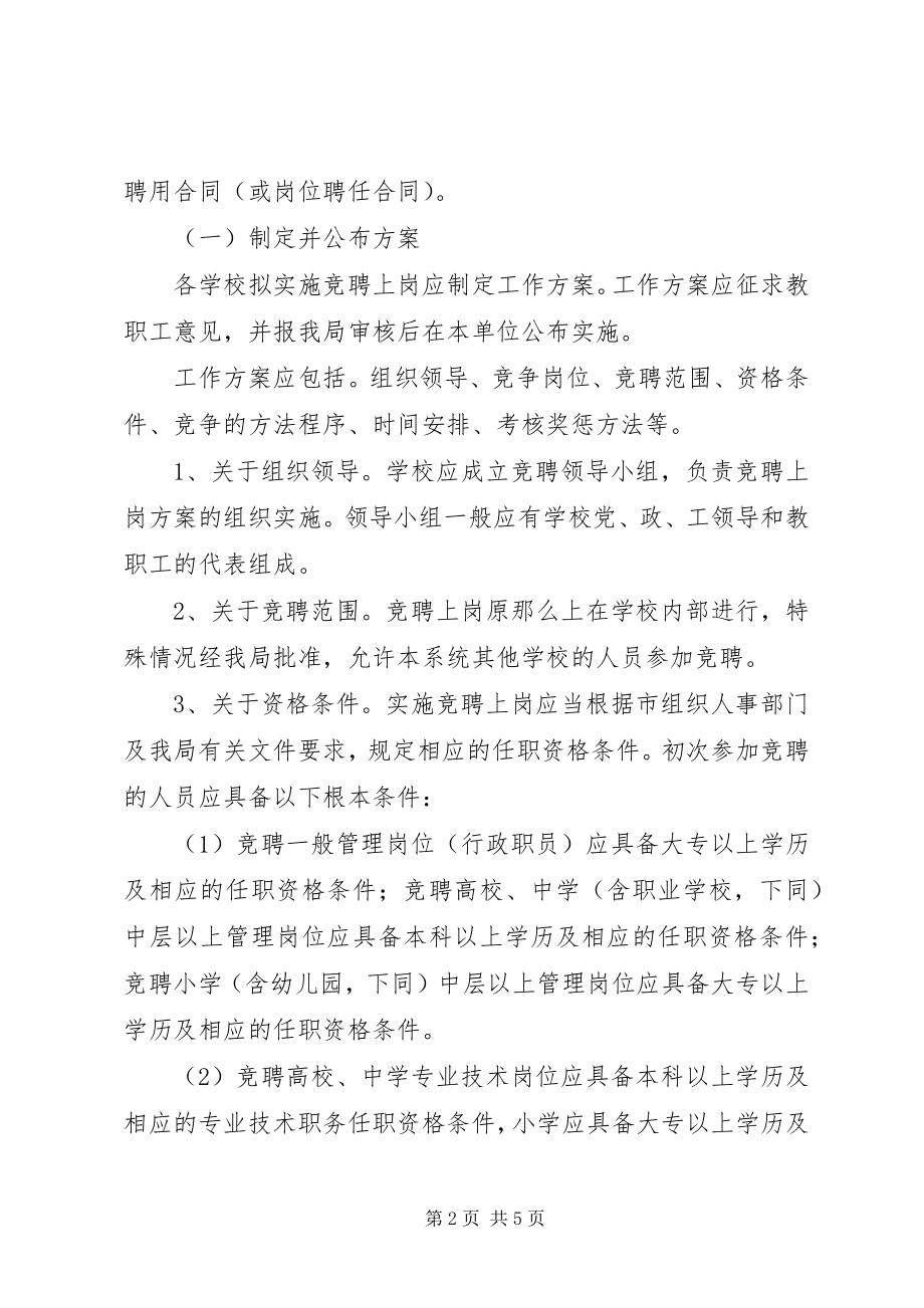 2023年学校实行竞聘上岗的意见.docx_第2页