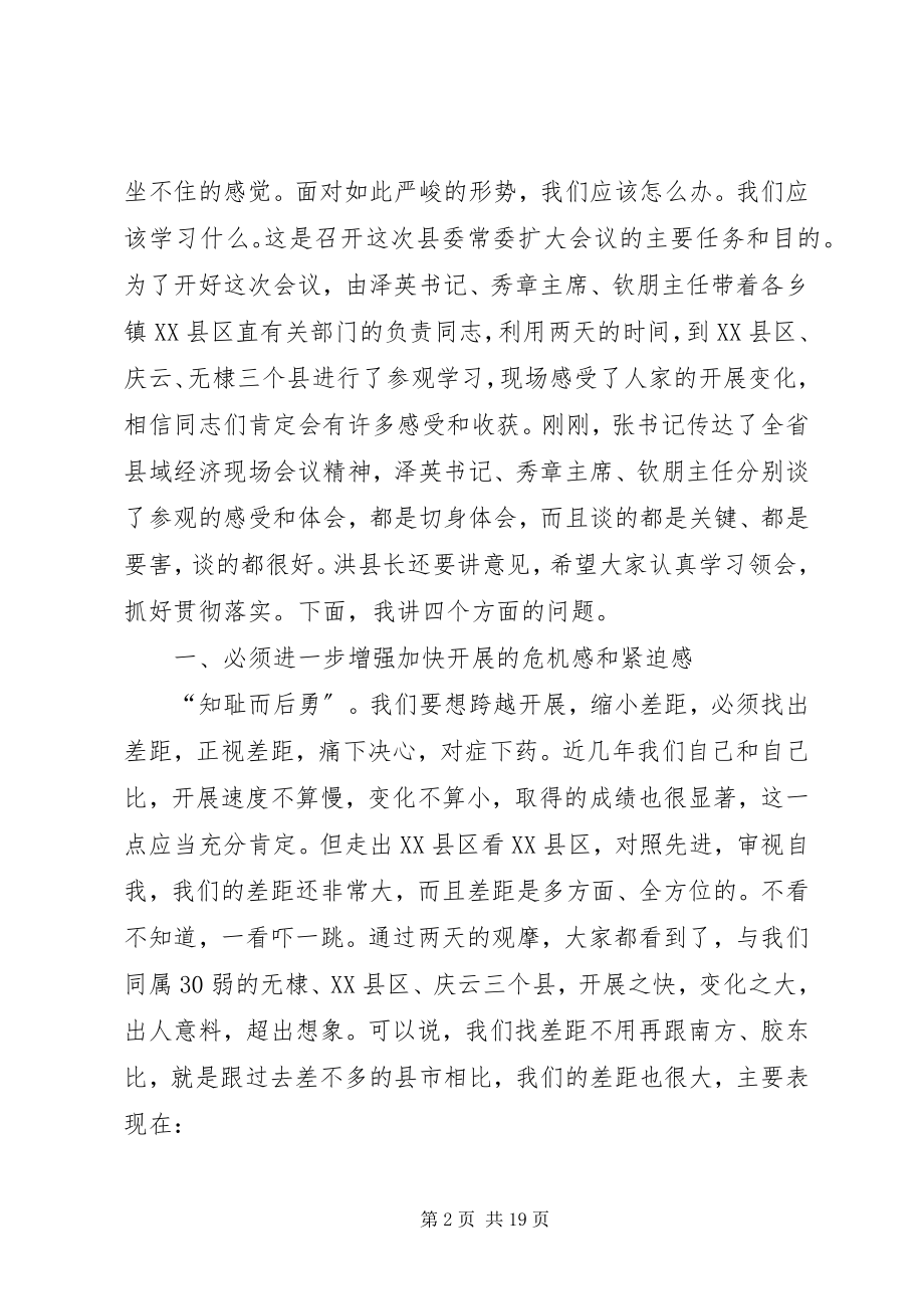 2023年在县委常委扩大会议上的讲话（学习县域经济工作现场会精神）.docx_第2页