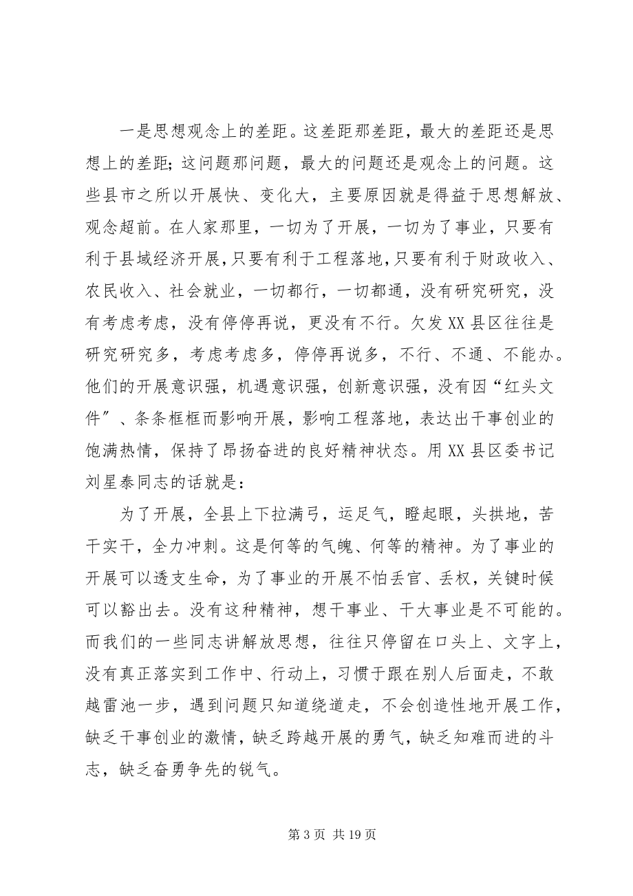 2023年在县委常委扩大会议上的讲话（学习县域经济工作现场会精神）.docx_第3页