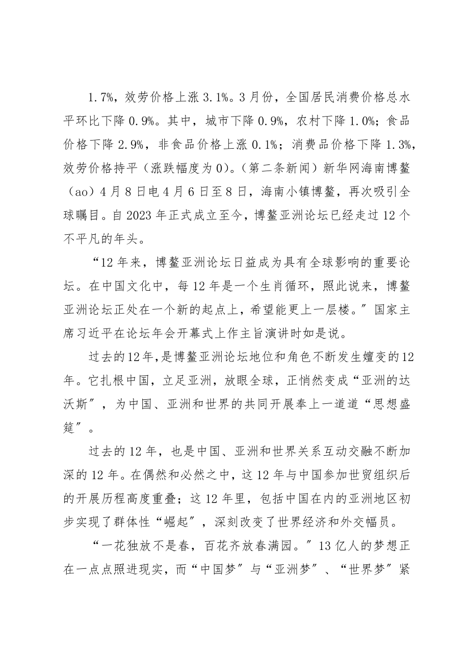 2023年xx办公室新闻发布会主持词新编.docx_第3页