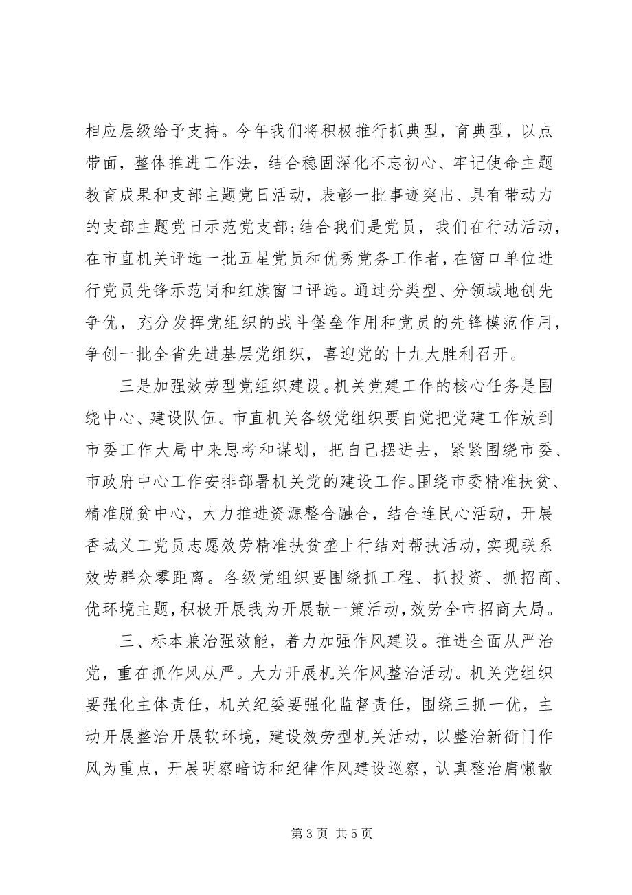 2023年机关单位讲话三季度总结四季度计划.docx_第3页