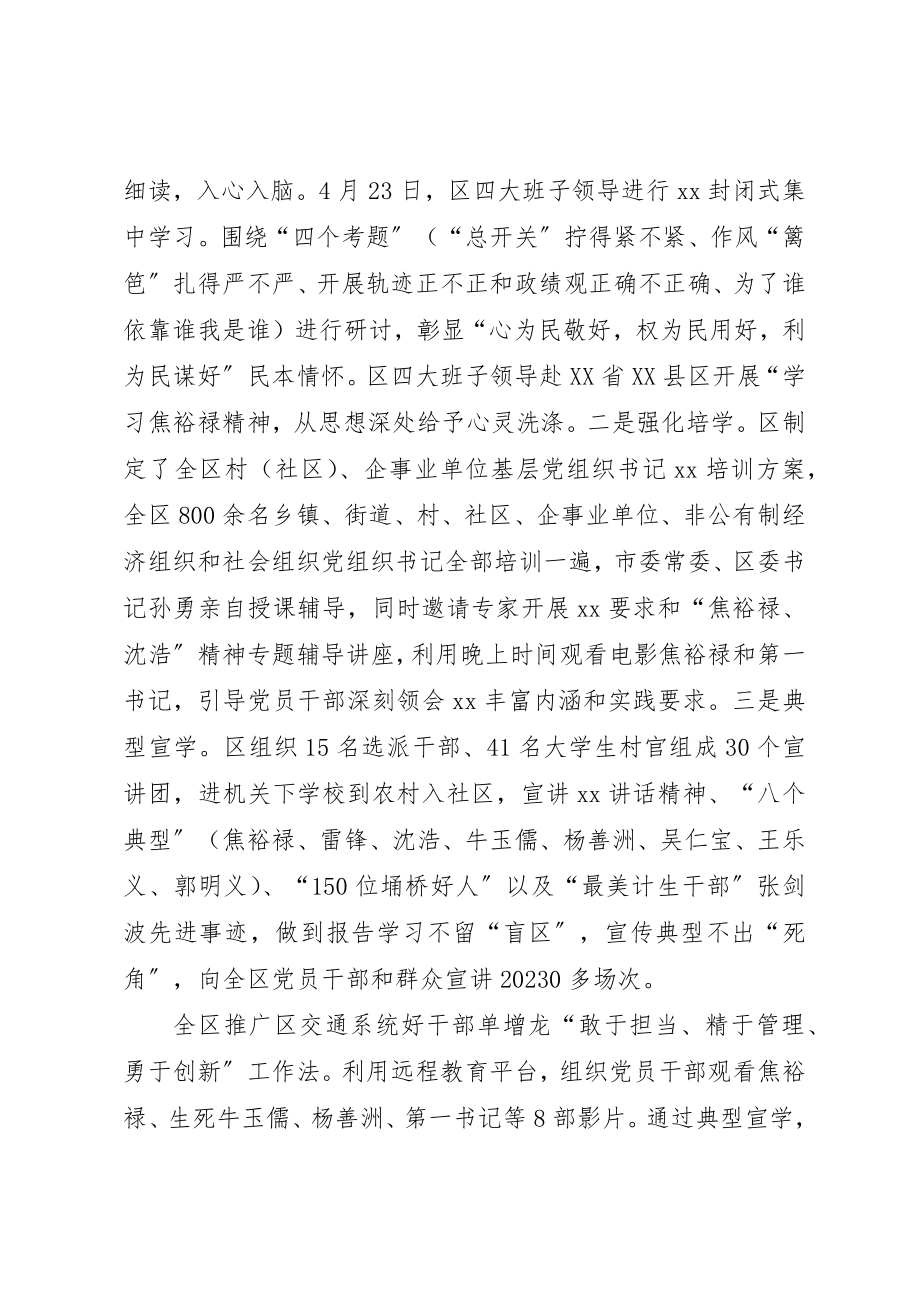 2023年从严上要求向实处着力集中学习教育月工作总结.docx_第2页