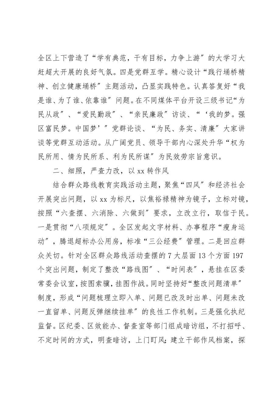 2023年从严上要求向实处着力集中学习教育月工作总结.docx_第3页