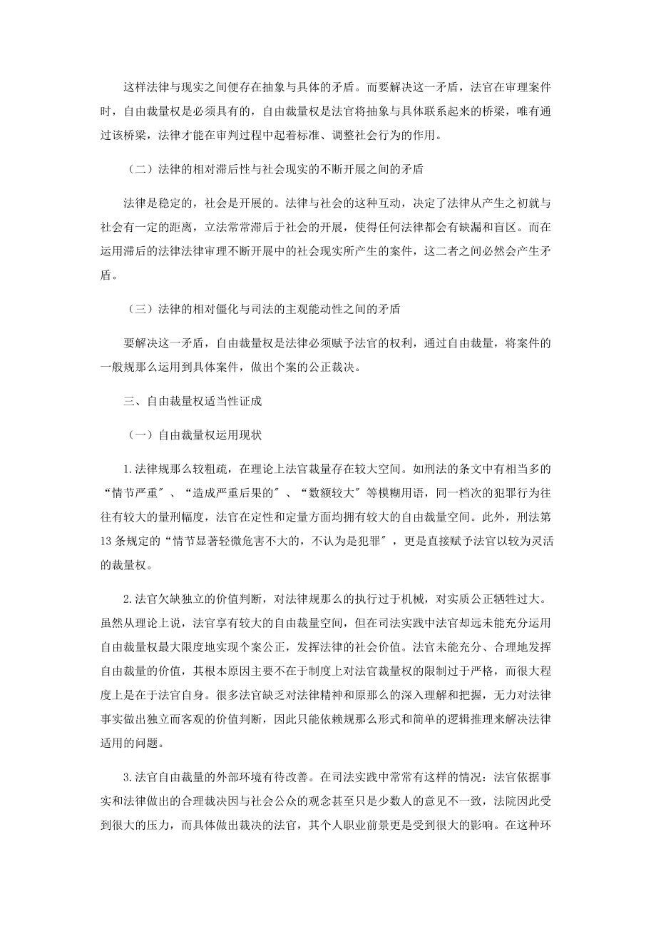 2023年自由裁量权在司法审判过程中的必要性与适当性.docx_第2页