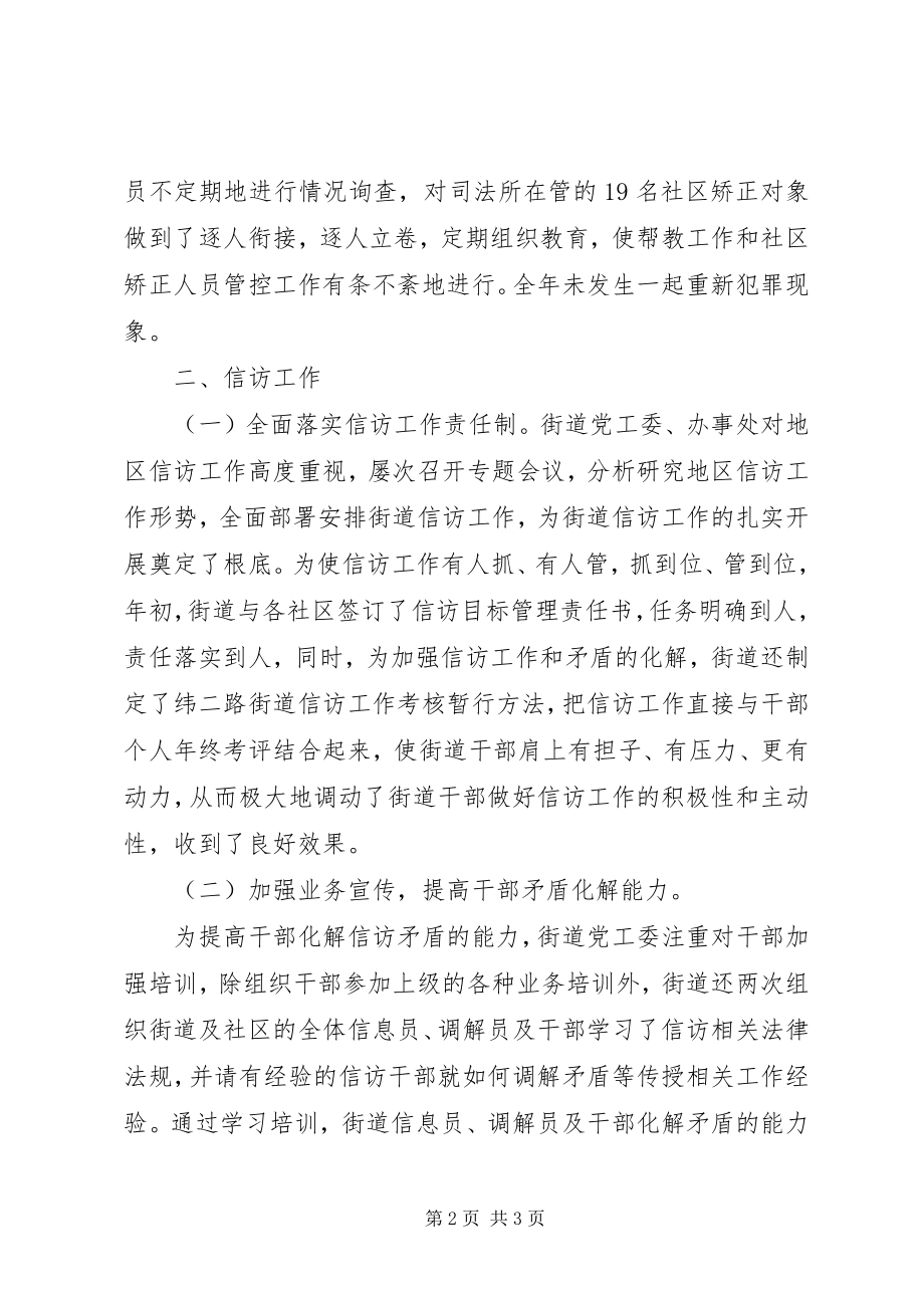 2023年街道司法所法制工作总结.docx_第2页