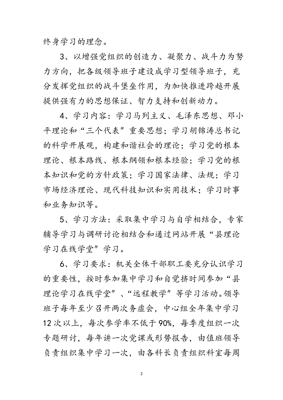 2023年开发区机关管理工作办法范文.doc_第2页