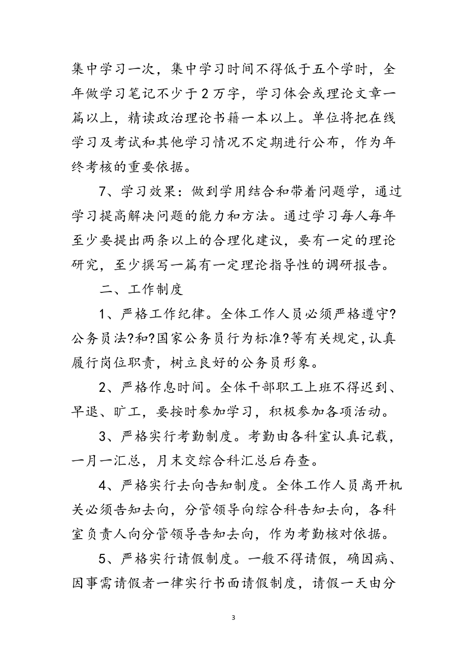 2023年开发区机关管理工作办法范文.doc_第3页