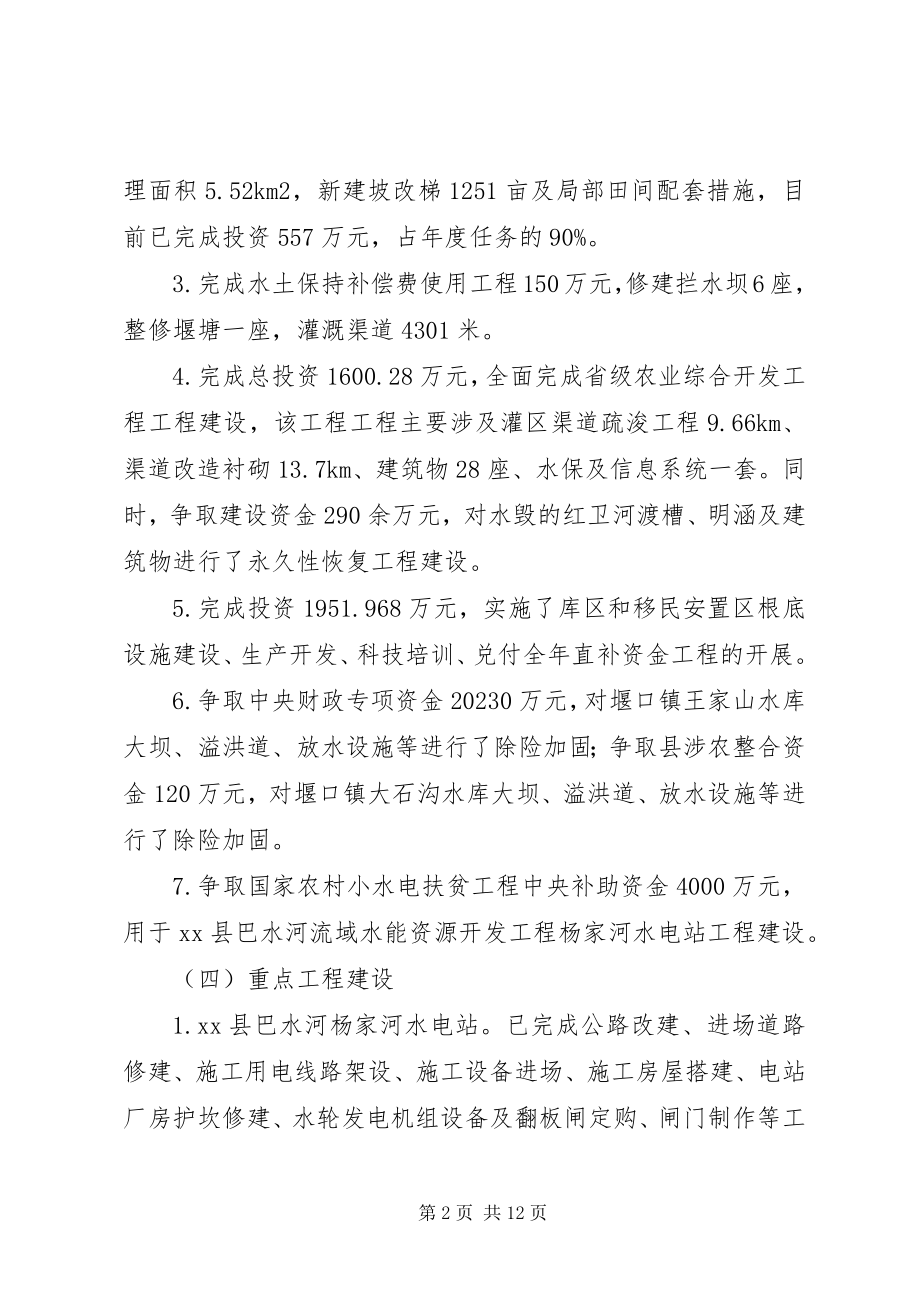 2023年县水利局工作总结暨工作思路.docx_第2页