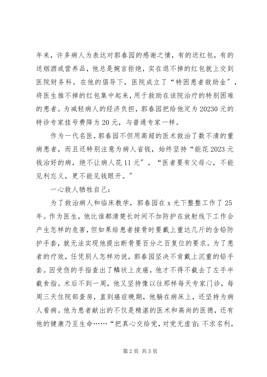 2023年学习郭春园同志心得体会心得体会.docx_第2页