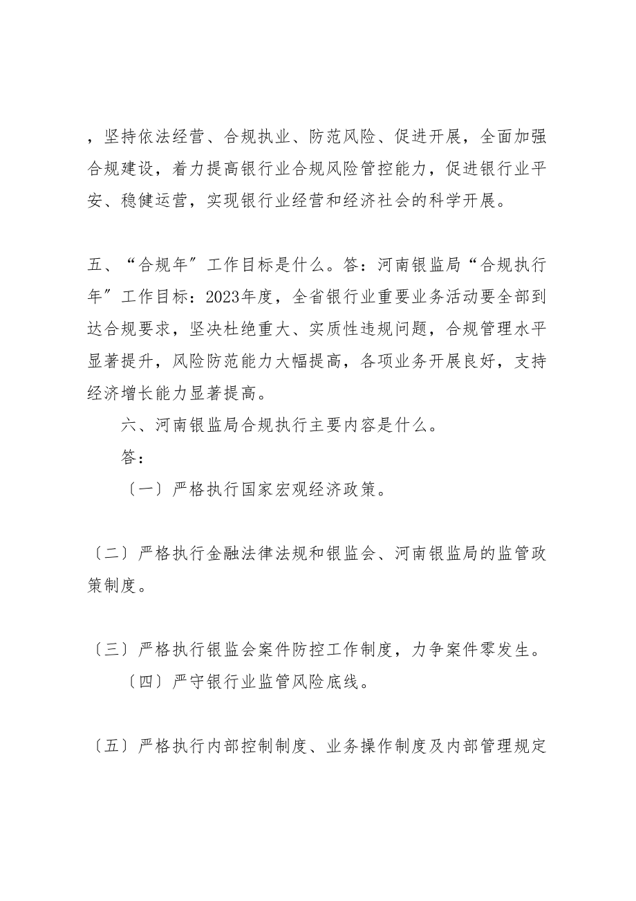 2023年合规执行年应知应会要点.doc_第2页