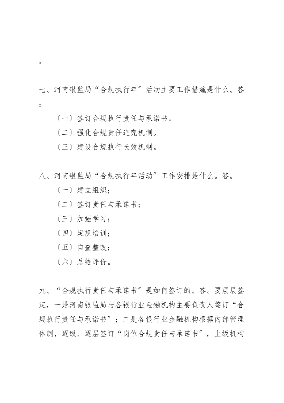 2023年合规执行年应知应会要点.doc_第3页