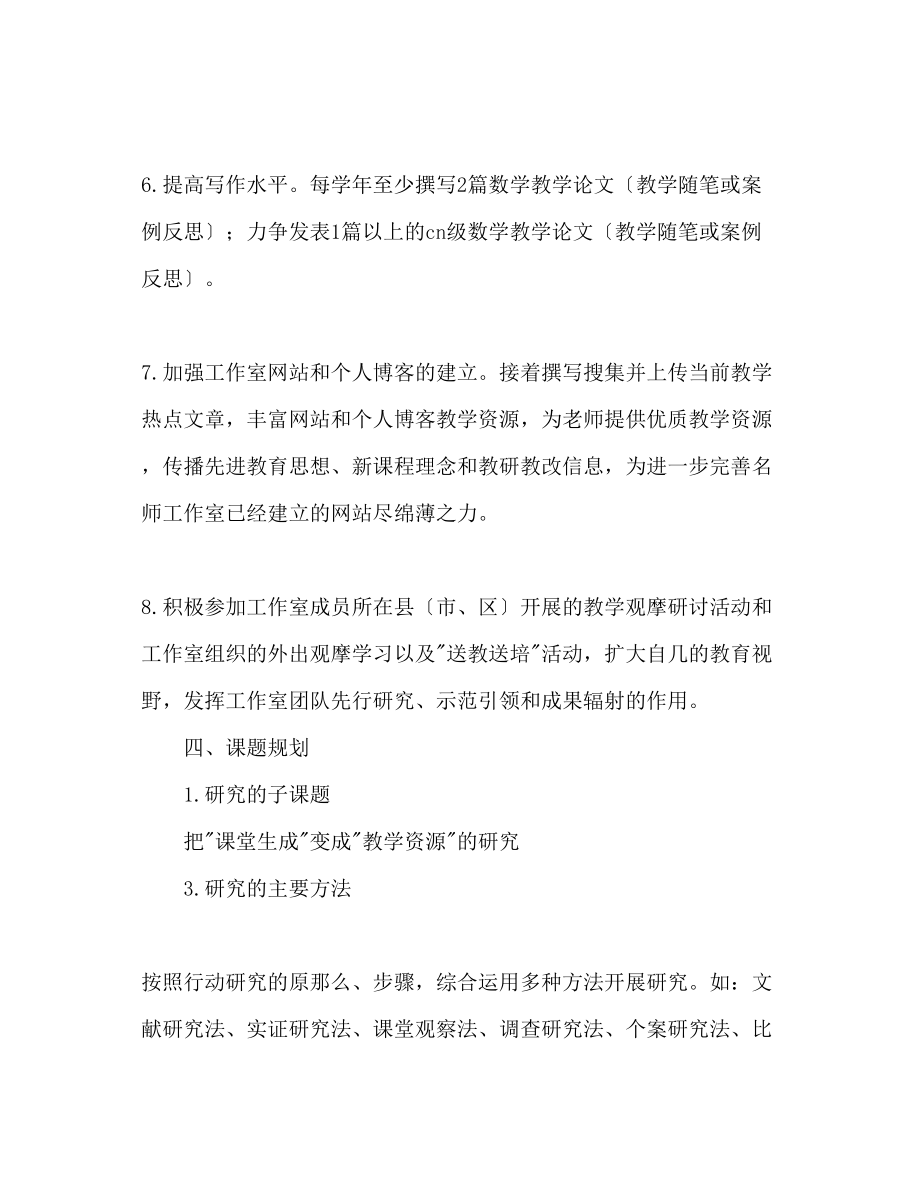 2023年学教师成长计划范文.docx_第3页