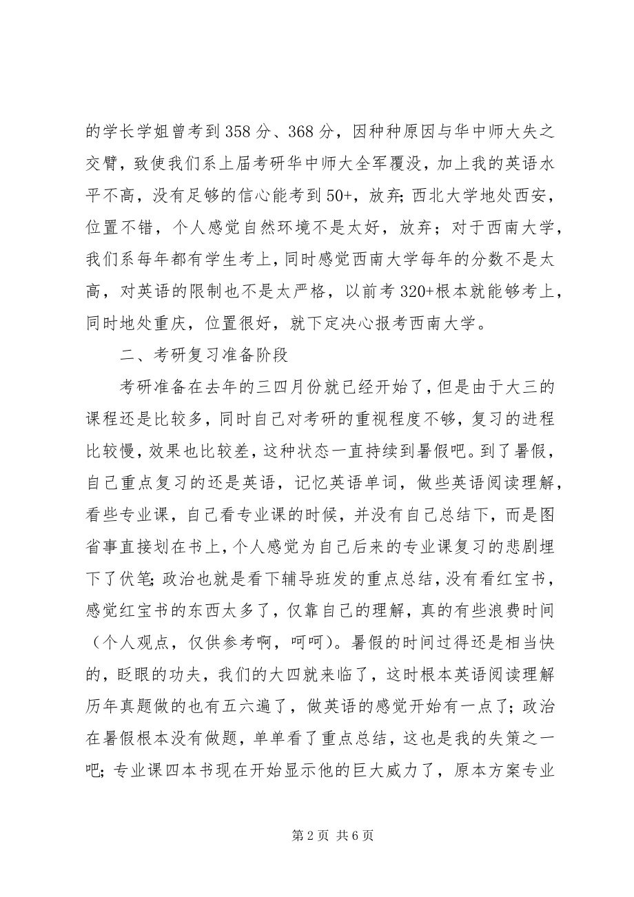 2023年西南大学培训总结.docx_第2页