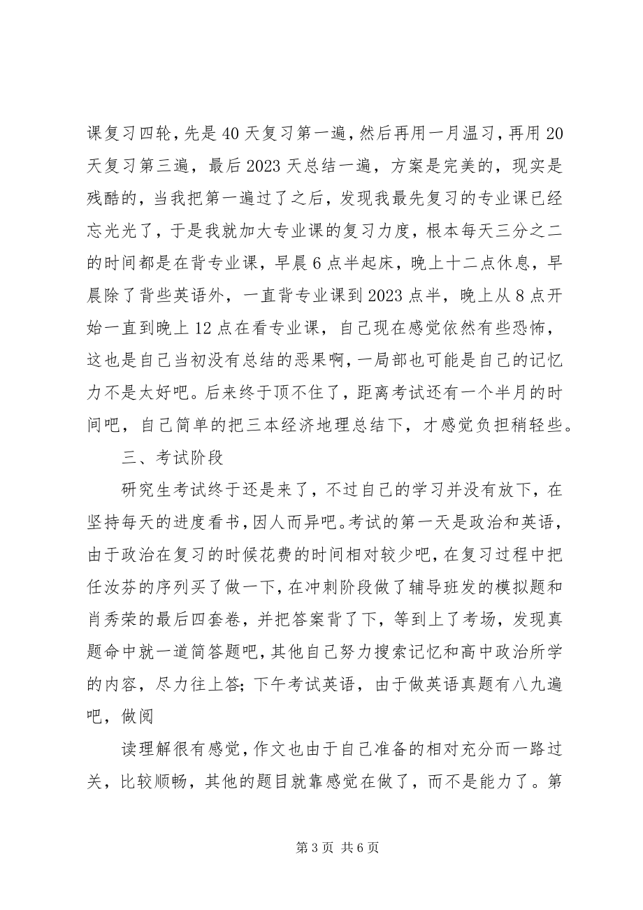 2023年西南大学培训总结.docx_第3页