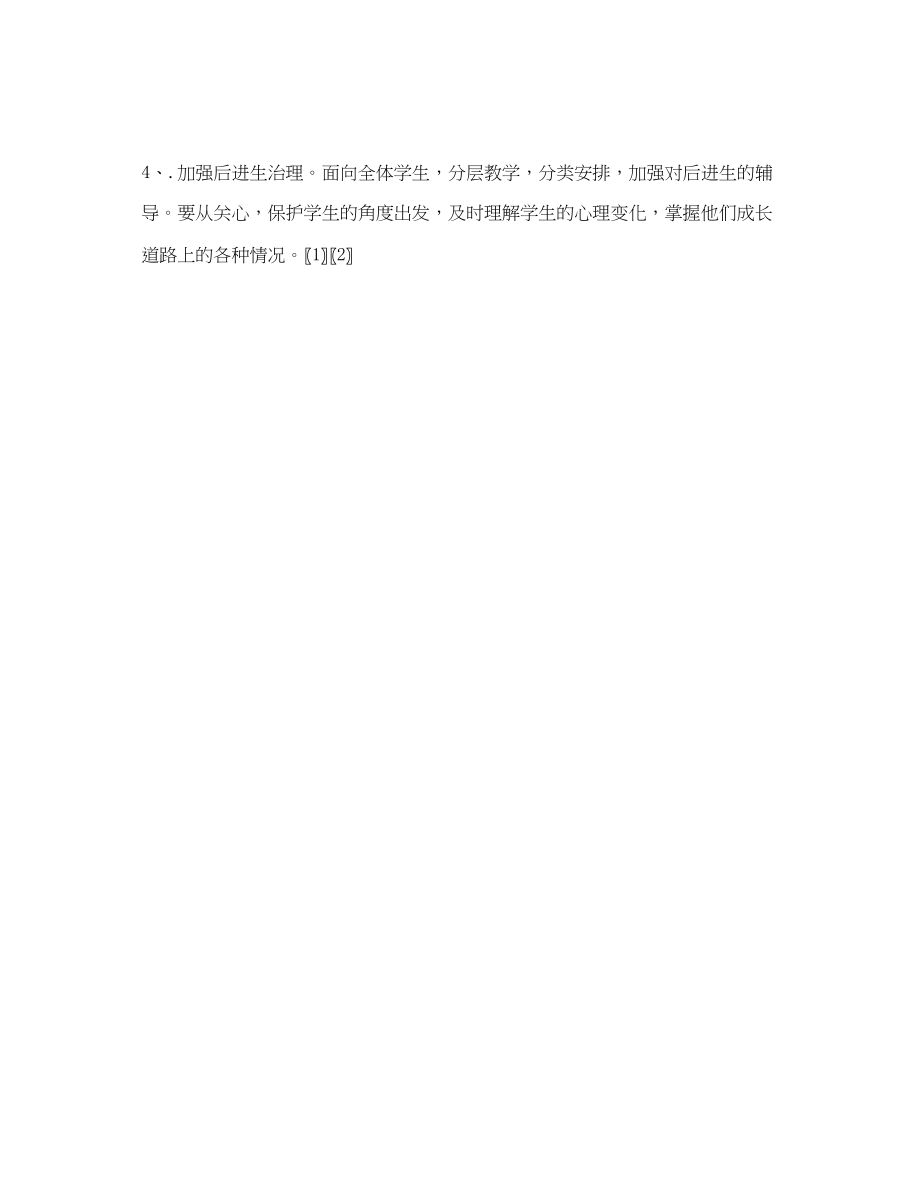 2023年六级班主任班级工作计划1.docx_第3页