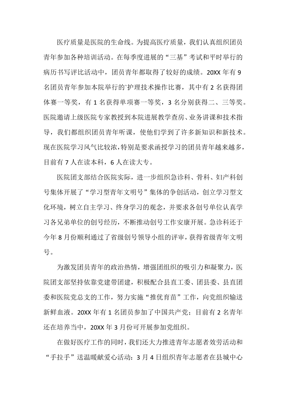 医院五四红旗团支部先进事迹材料范文.docx_第2页