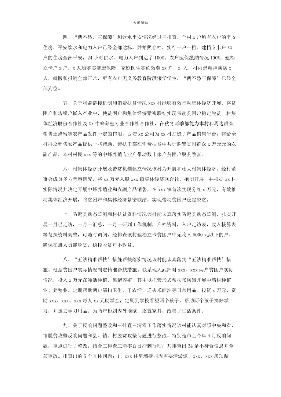 2023年包抓某村脱贫攻坚十项措施工作情况汇报.docx_第2页