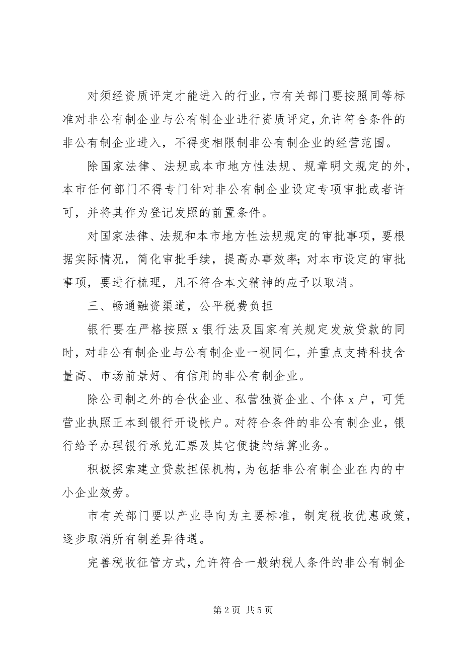 2023年经济健康发展工作意见.docx_第2页