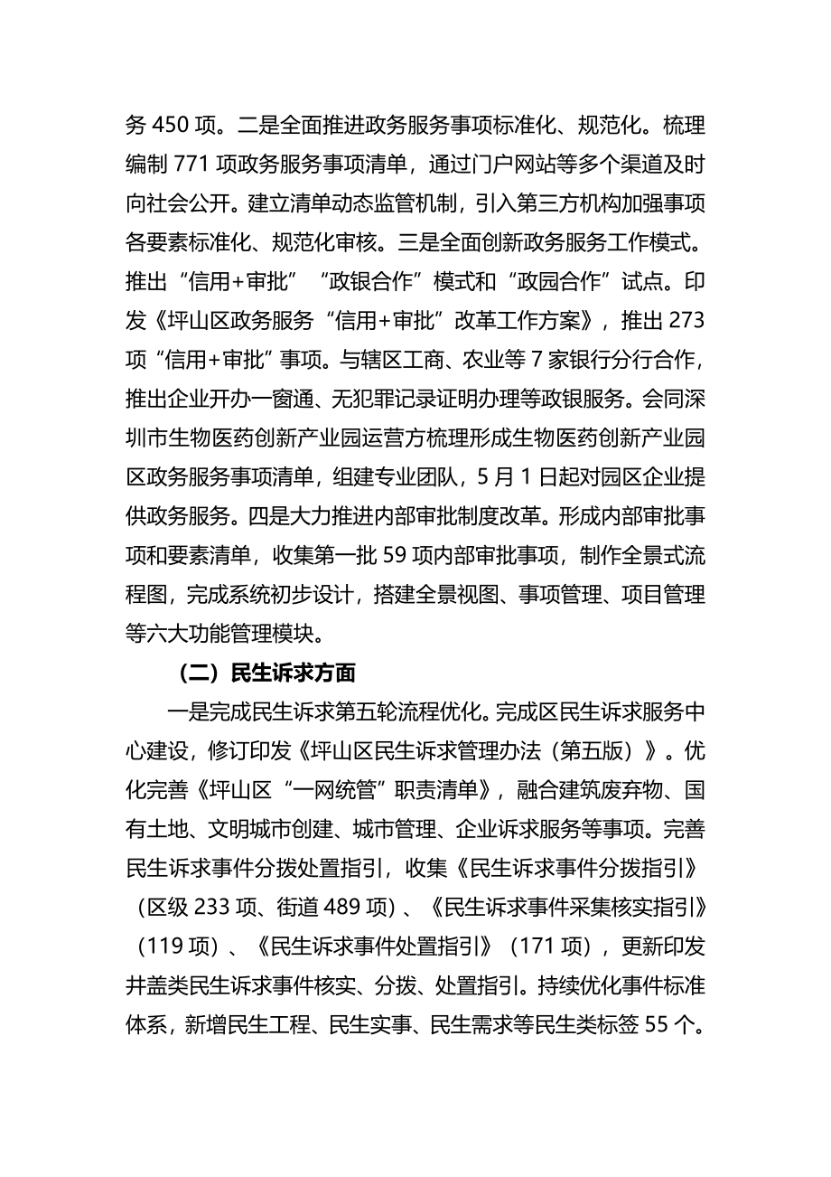 政务服务数据管理局2021年工作总结及2022年工作思路.docx_第2页