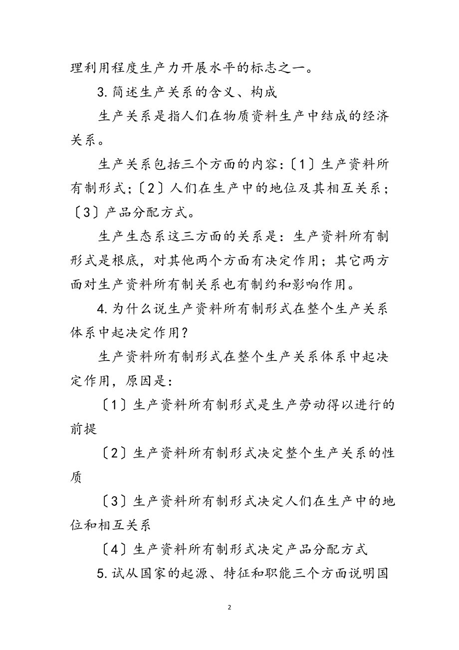 2023年人类社会的基本结构与文明进步范文.doc_第2页