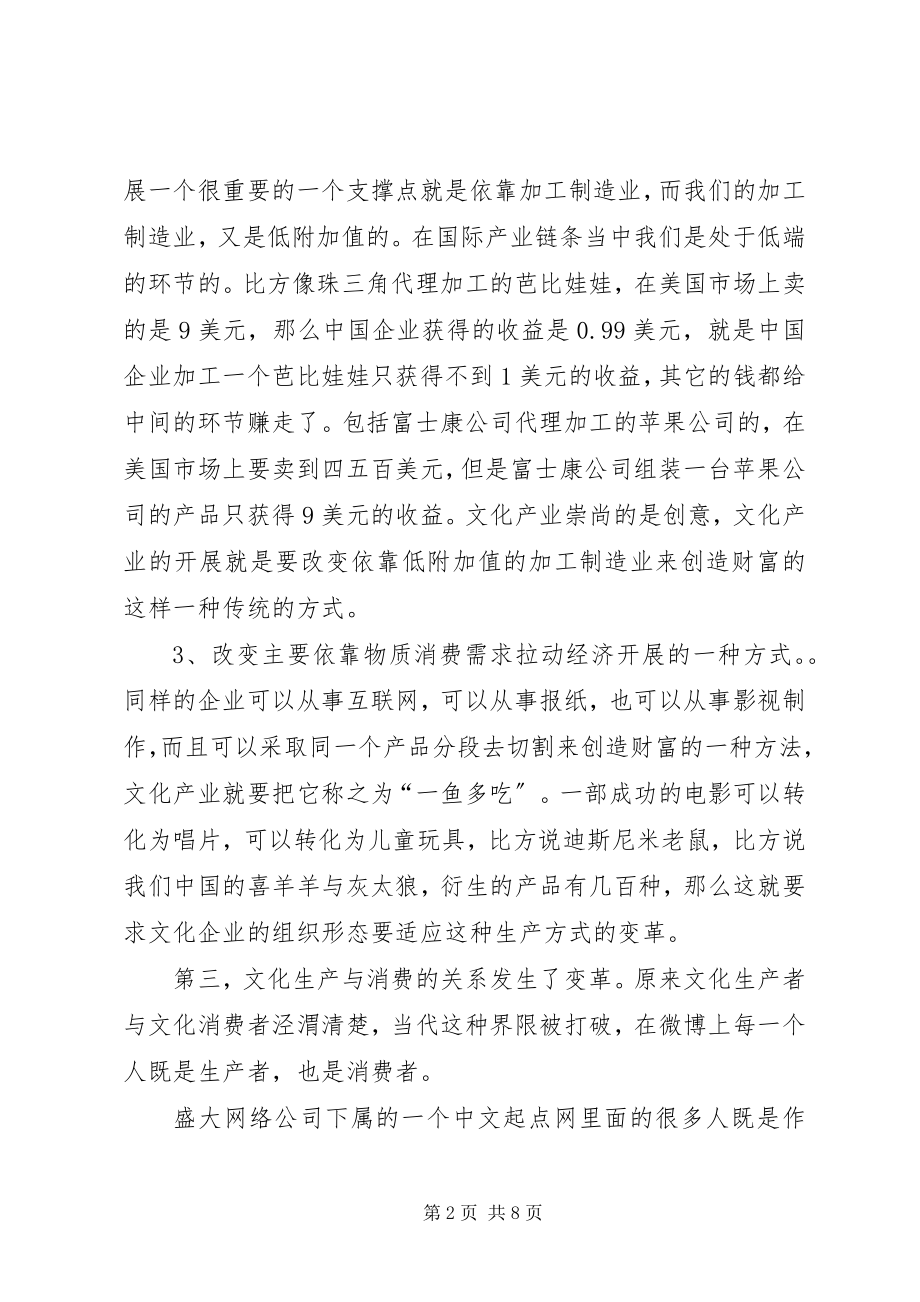 2023年干部学习讲稿：推动文化产业发展思路及建设路径.docx_第2页