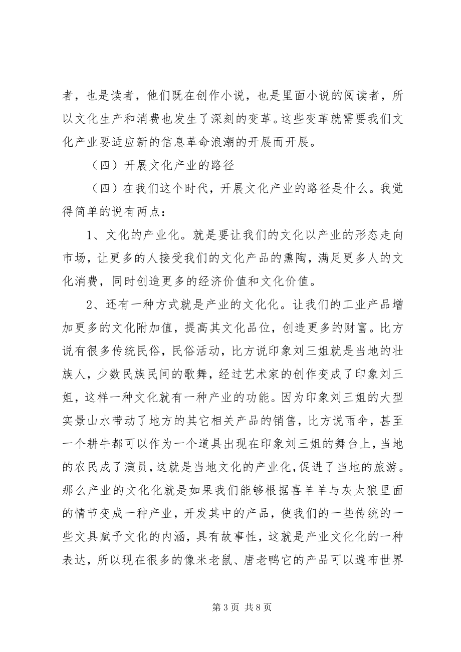 2023年干部学习讲稿：推动文化产业发展思路及建设路径.docx_第3页