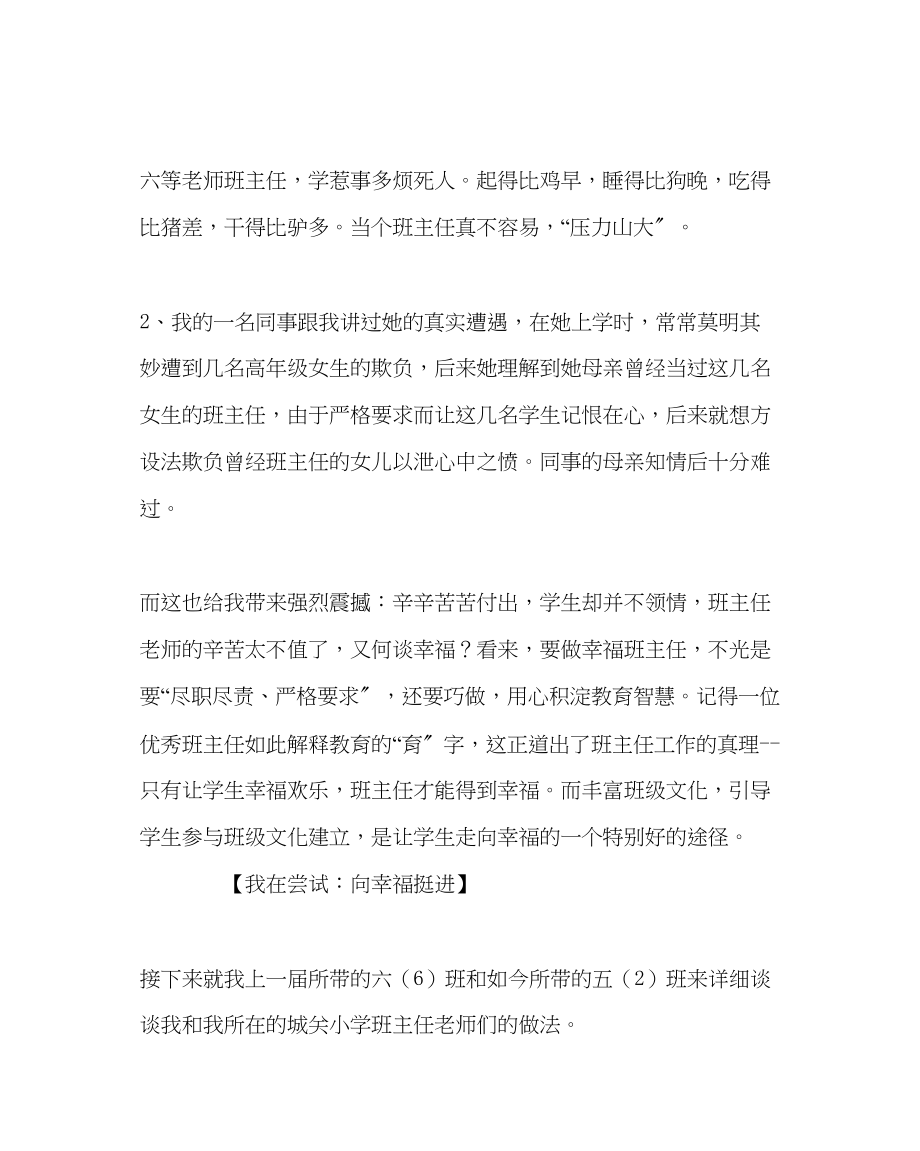 2023年班主任工作培养悦雅学生做幸福班主任.docx_第2页