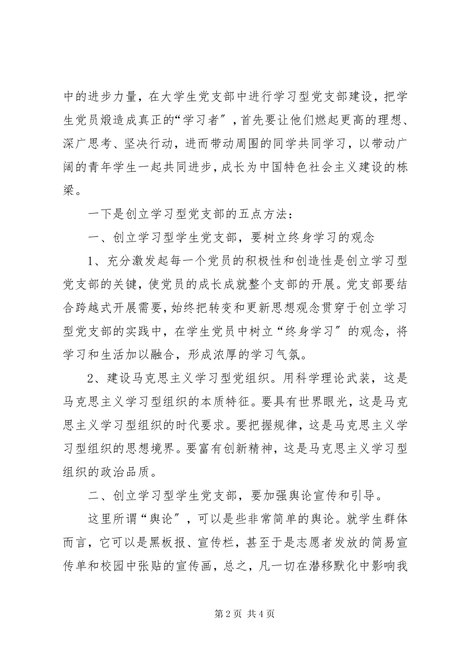 2023年学习型党员6新编.docx_第2页