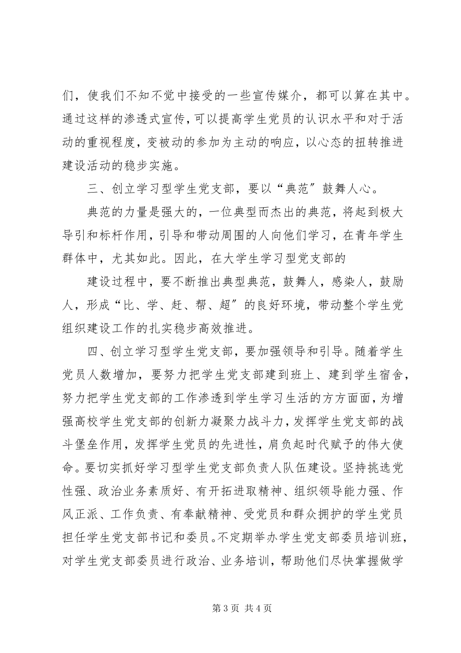 2023年学习型党员6新编.docx_第3页