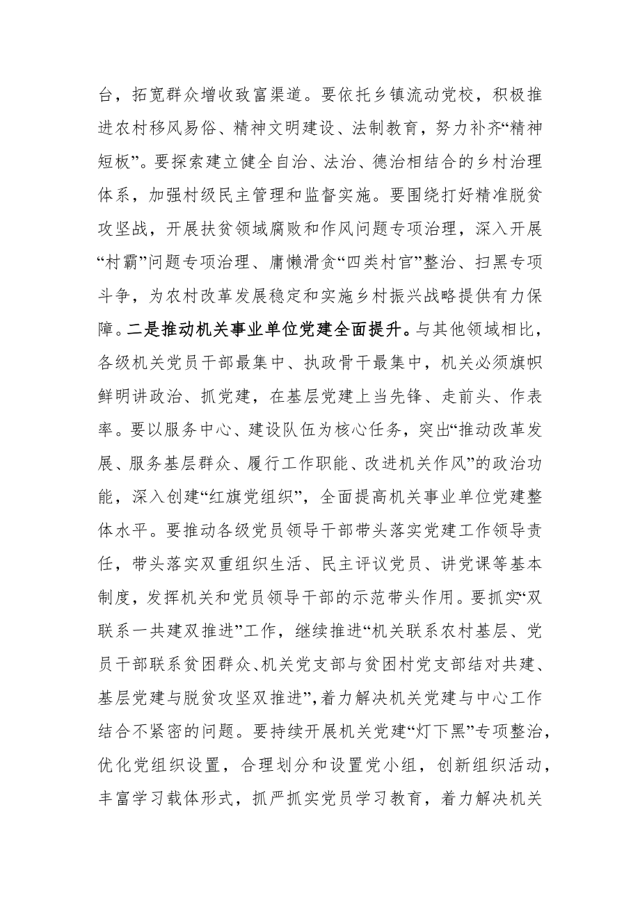 在全市抓基层党建工作推进大会上的讲话.docx_第3页