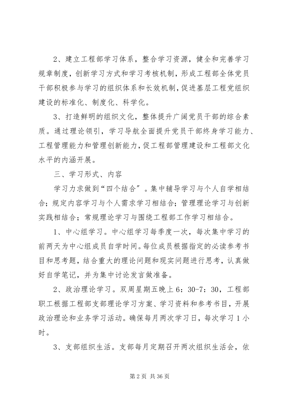 2023年学习型党建实施方案.docx_第2页