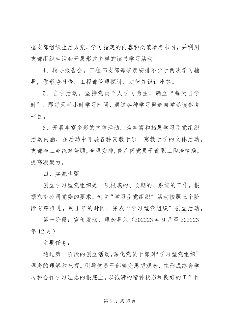 2023年学习型党建实施方案.docx_第3页