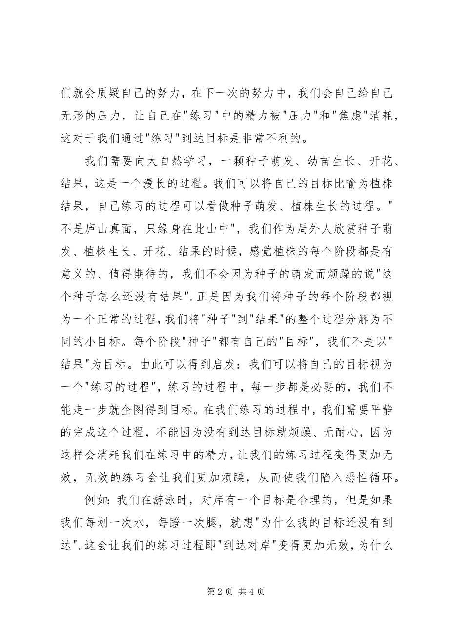 2023年《练习的心态》读后感新编.docx_第2页