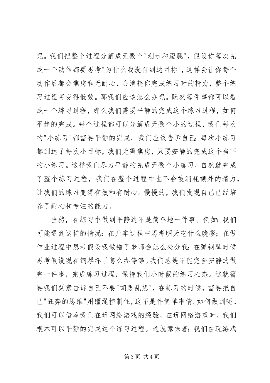 2023年《练习的心态》读后感新编.docx_第3页